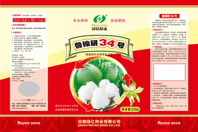 魯棉研34號(hào)